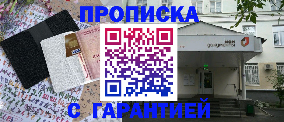 прописка для военкомата в Рассказово